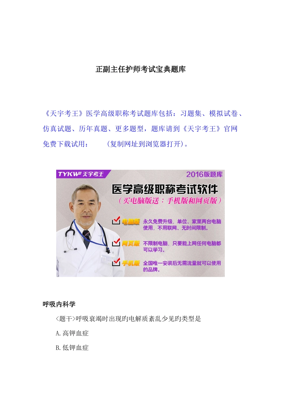 2025年正副主任护师考试题库_第1页