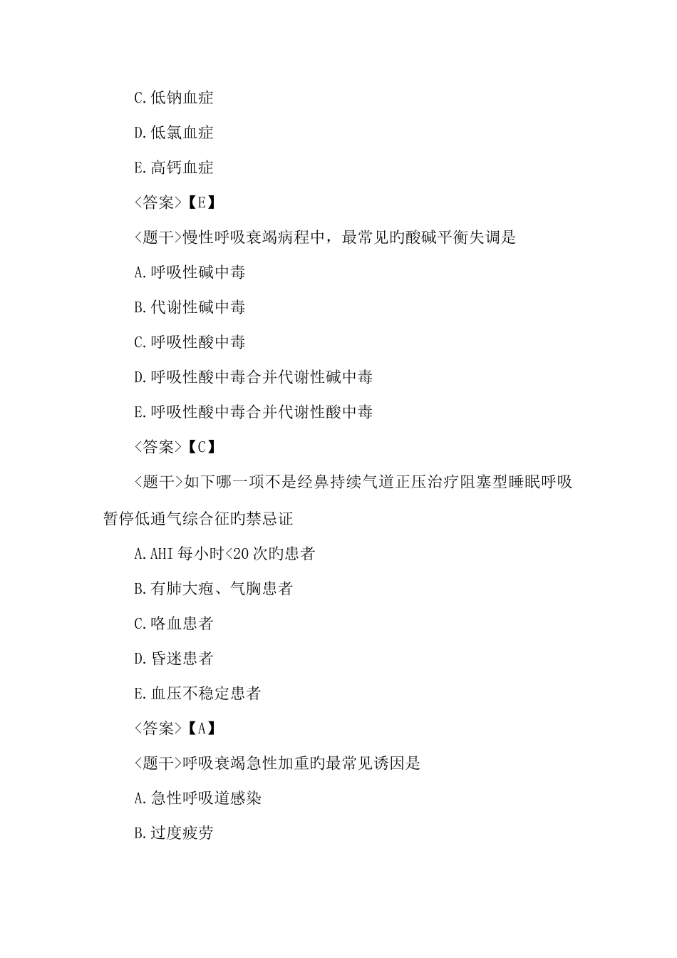 2025年正副主任护师考试题库_第2页