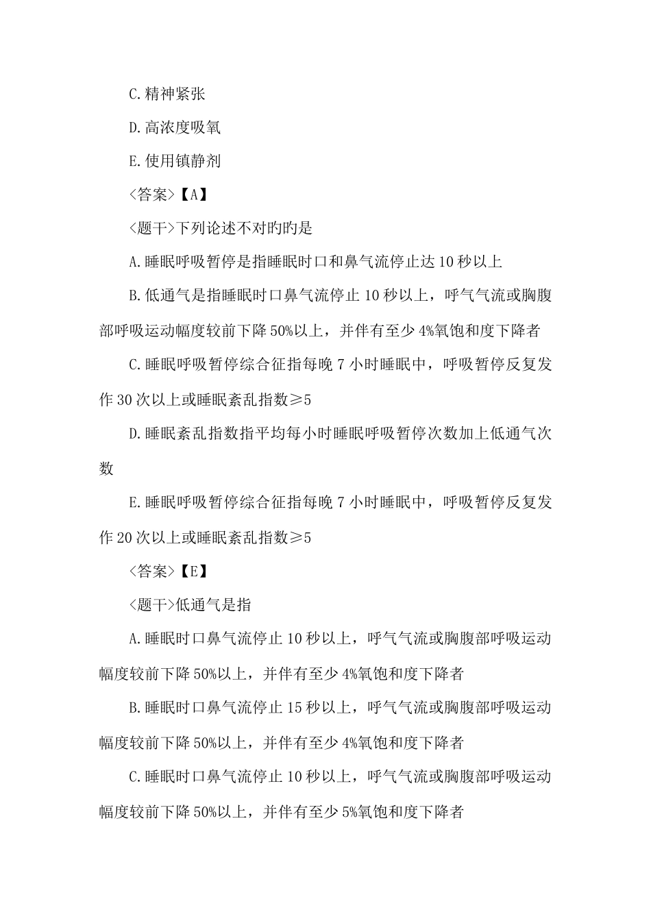 2025年正副主任护师考试题库_第3页