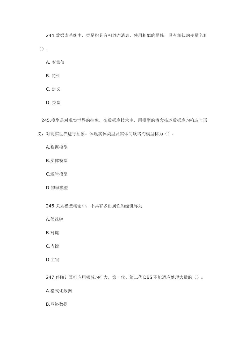 2025年数据库系统工程师考前练习七_第2页