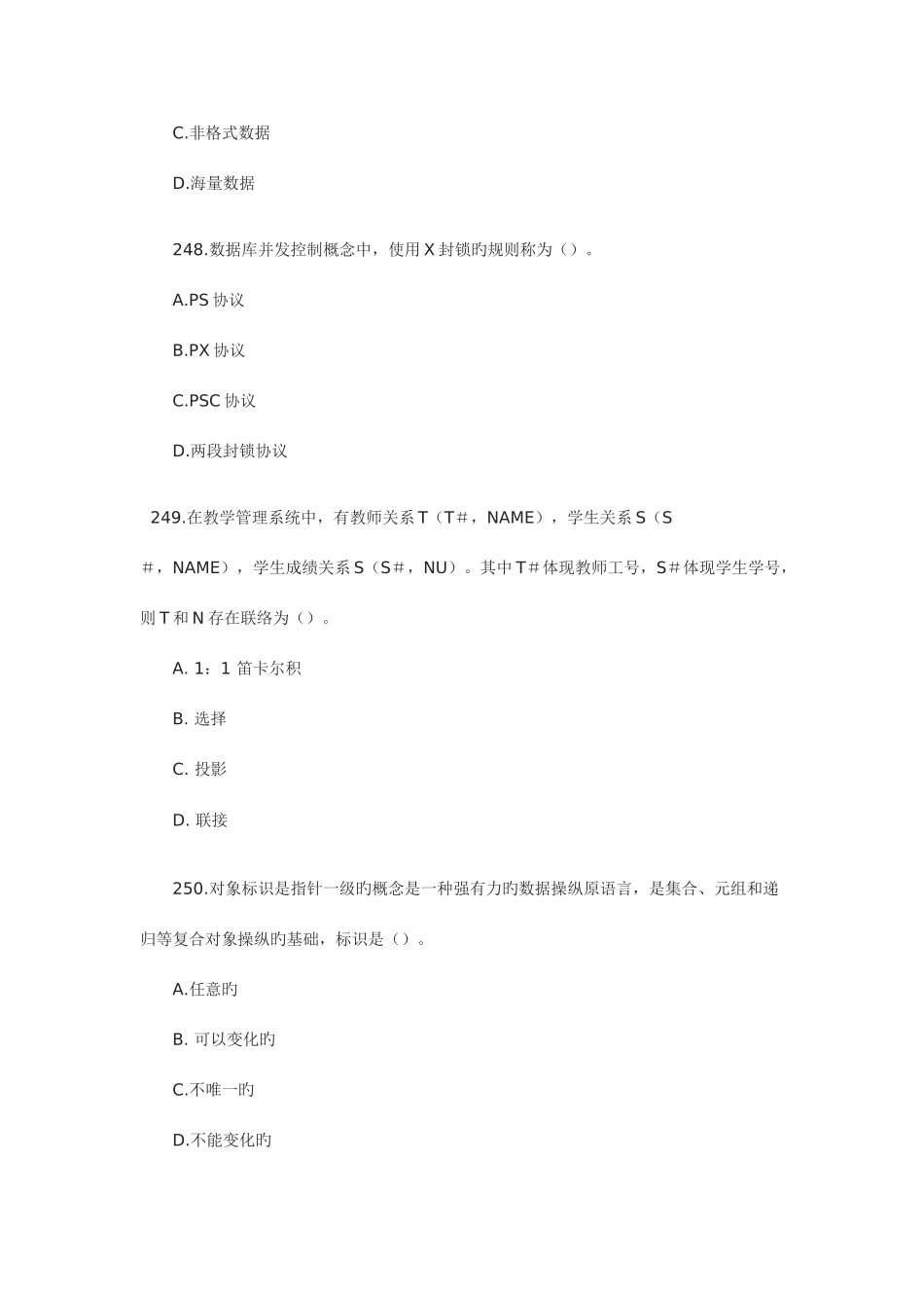 2025年数据库系统工程师考前练习七_第3页