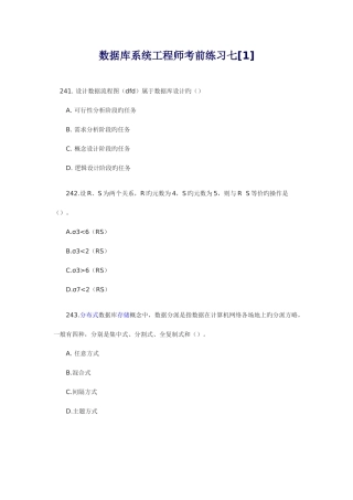 2025年数据库系统工程师考前练习七