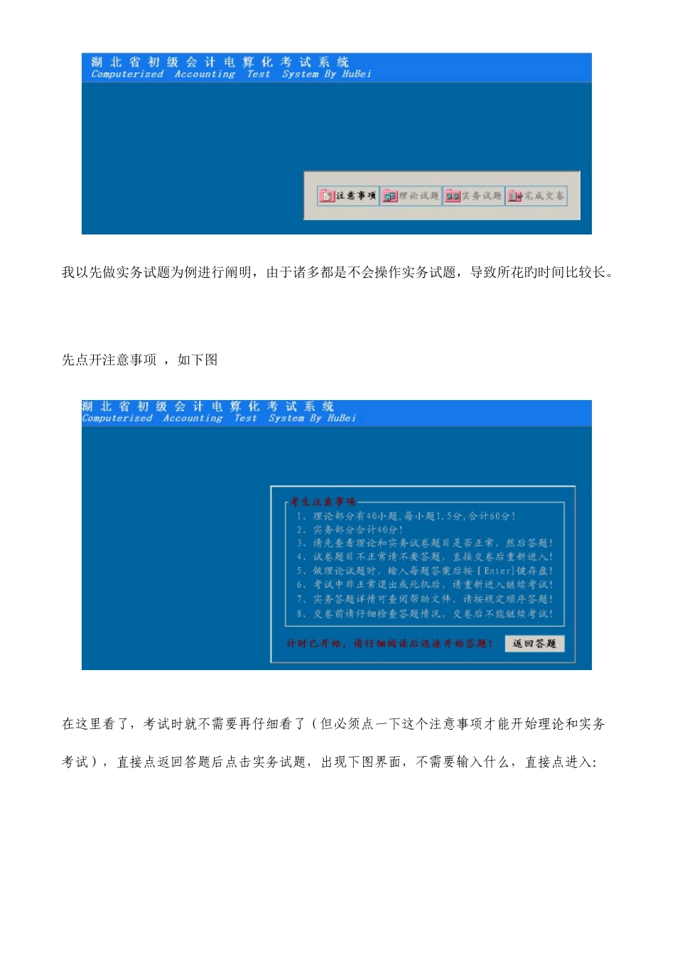 2025年湖北省会计从业资格证会计电算化上机考试操作教程_第2页