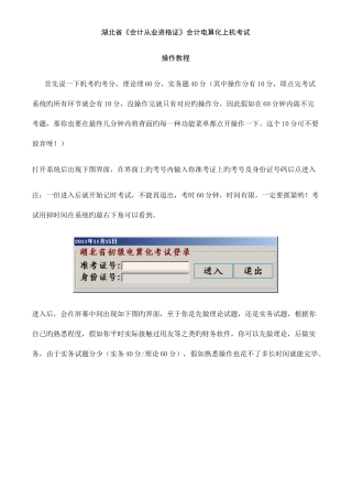 2025年湖北省会计从业资格证会计电算化上机考试操作教程