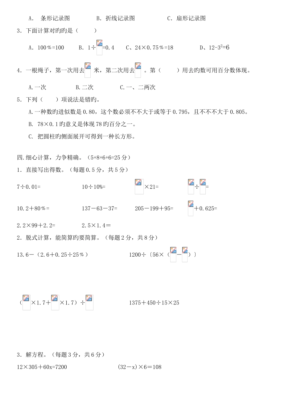 2025年数学六级入学试题目_第2页