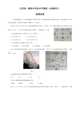 2025年江苏省普通高中学业水平测试地理试卷图案清晰版
