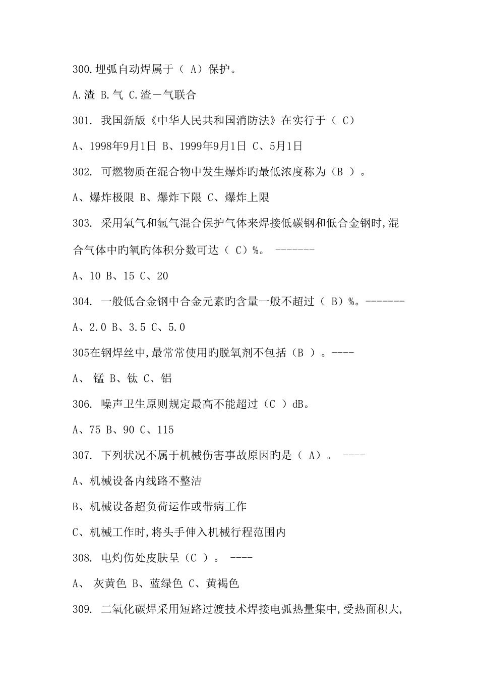 2025年特种作业焊接考试真题二_第1页