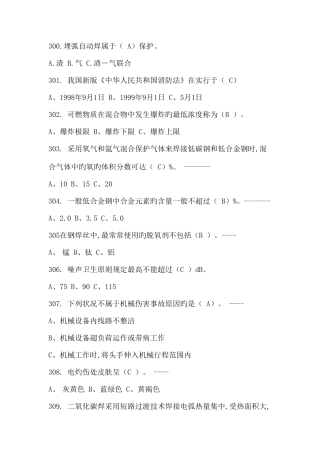 2025年特种作业焊接考试真题二