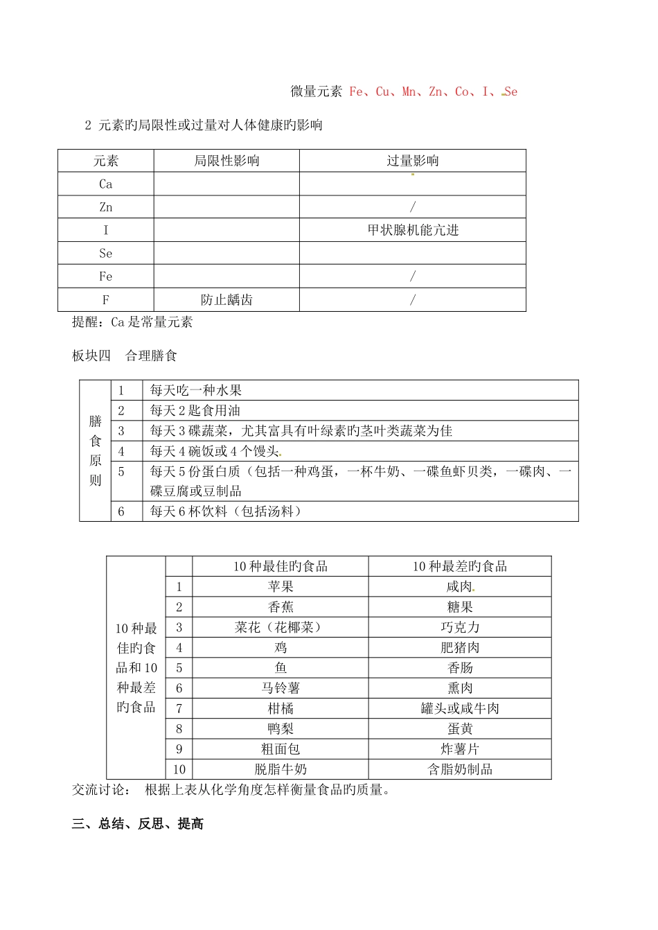 2025年江苏省九年级化学全册3.2组成物质的化学元素第2课时导学案_第2页