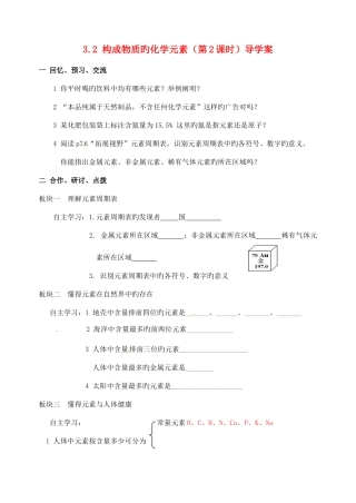 2025年江苏省九年级化学全册3.2组成物质的化学元素第2课时导学案