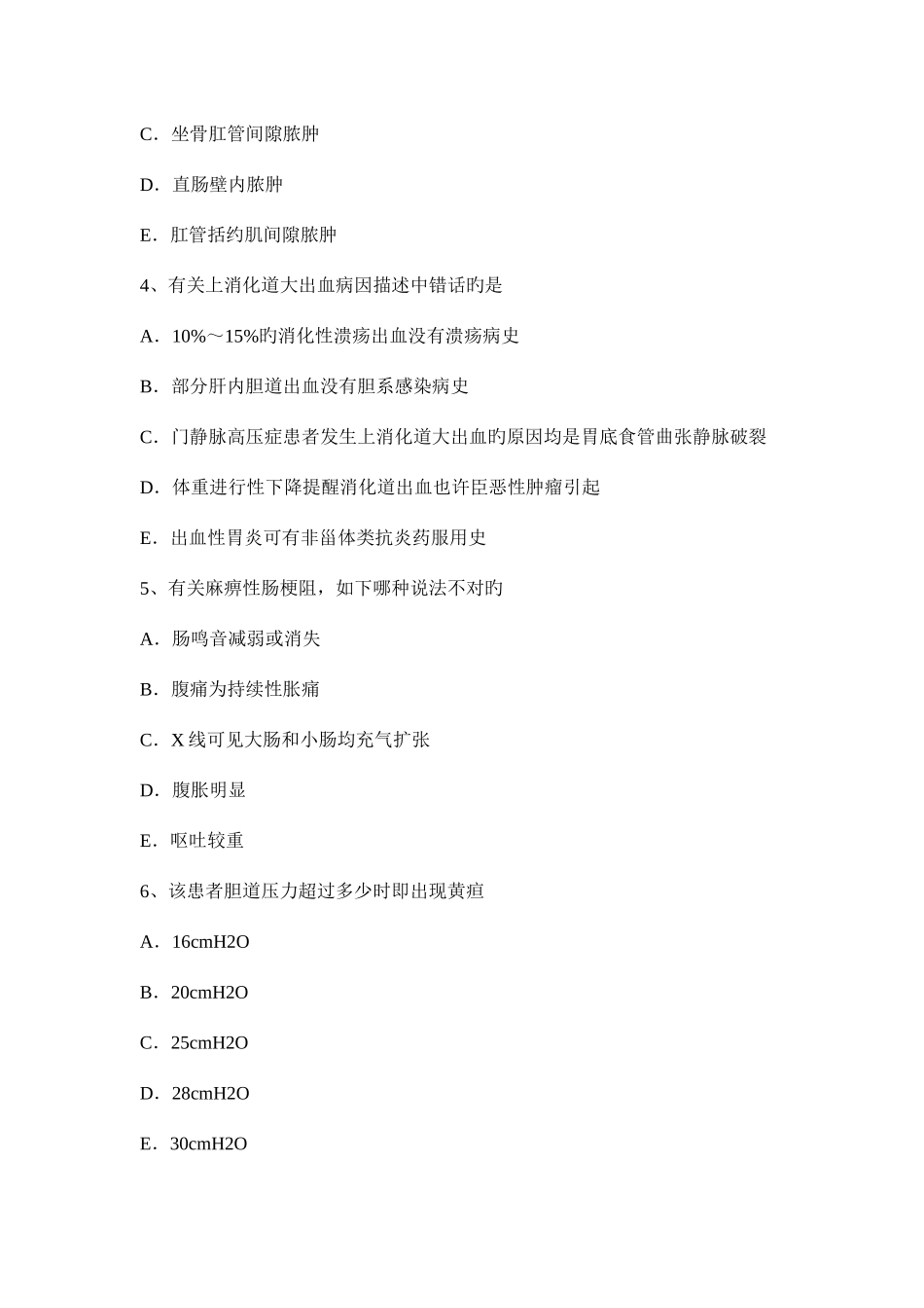2025年河北省外科主治医师小儿外科学模拟试题_第2页