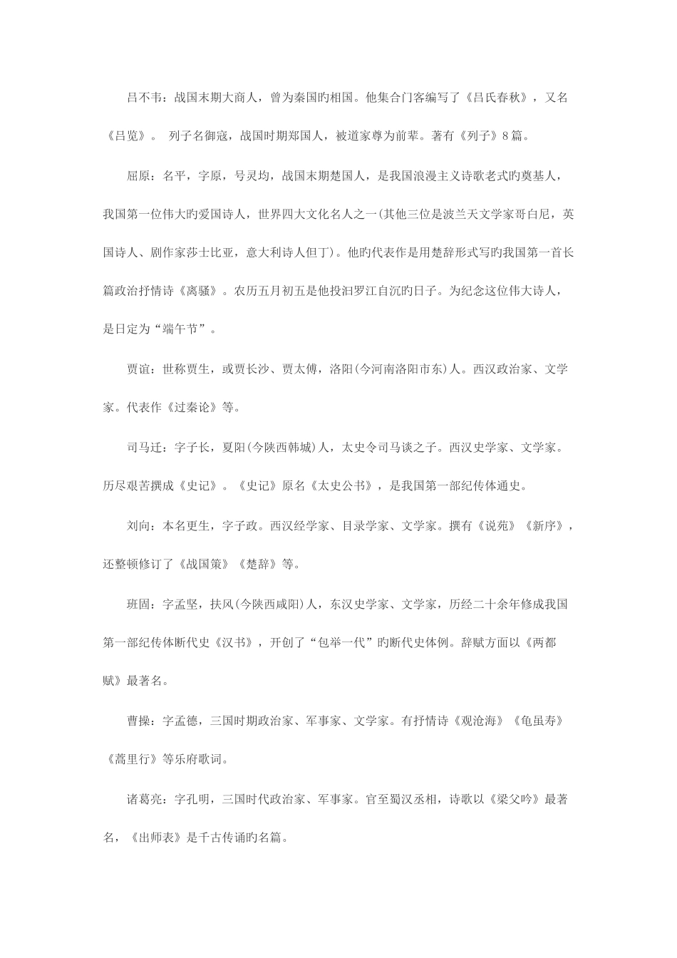 2025年河北教师资格幼儿综合素质复习资料文学常识_第2页