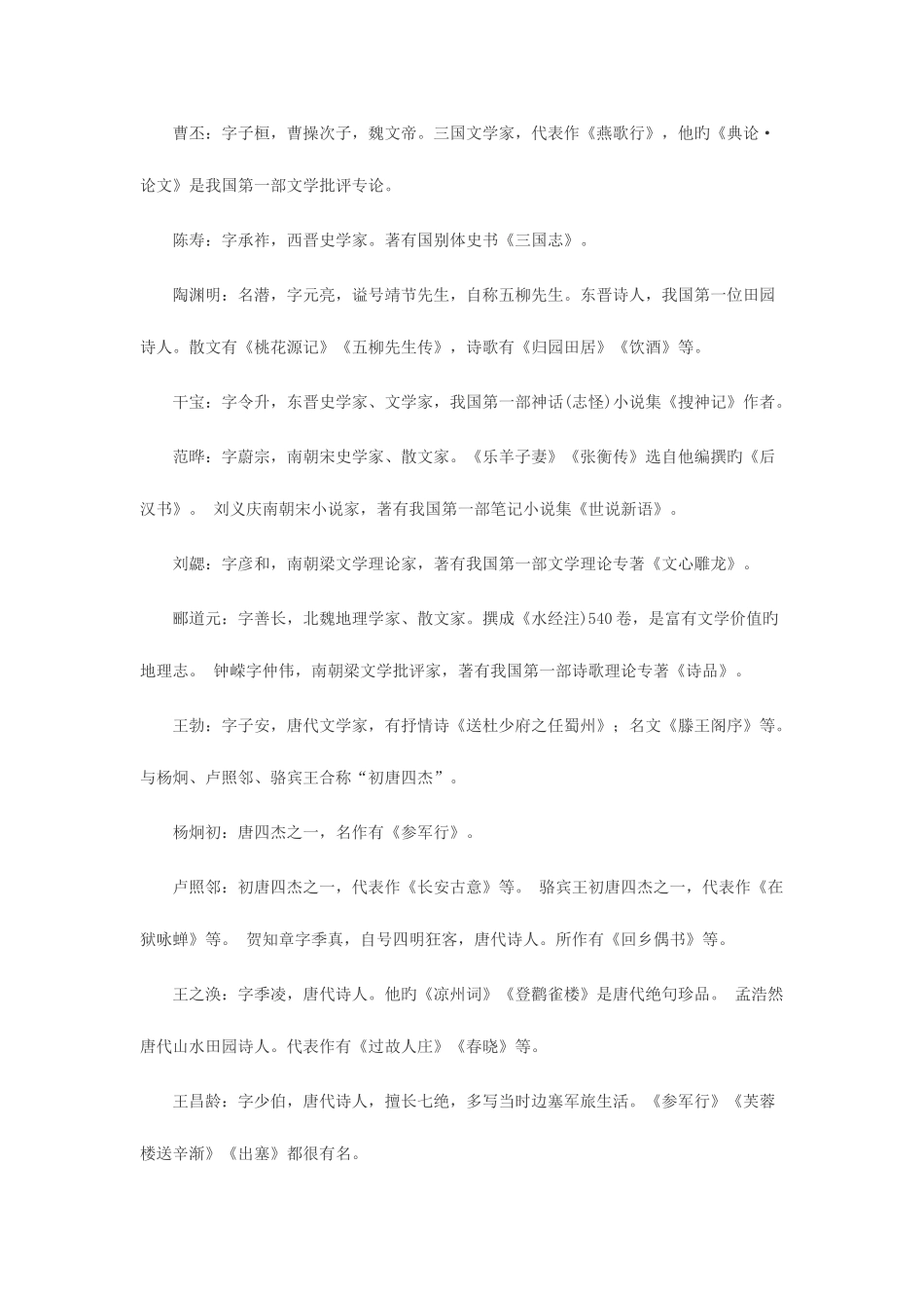 2025年河北教师资格幼儿综合素质复习资料文学常识_第3页