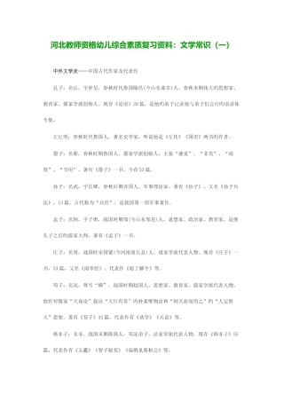 2025年河北教师资格幼儿综合素质复习资料文学常识
