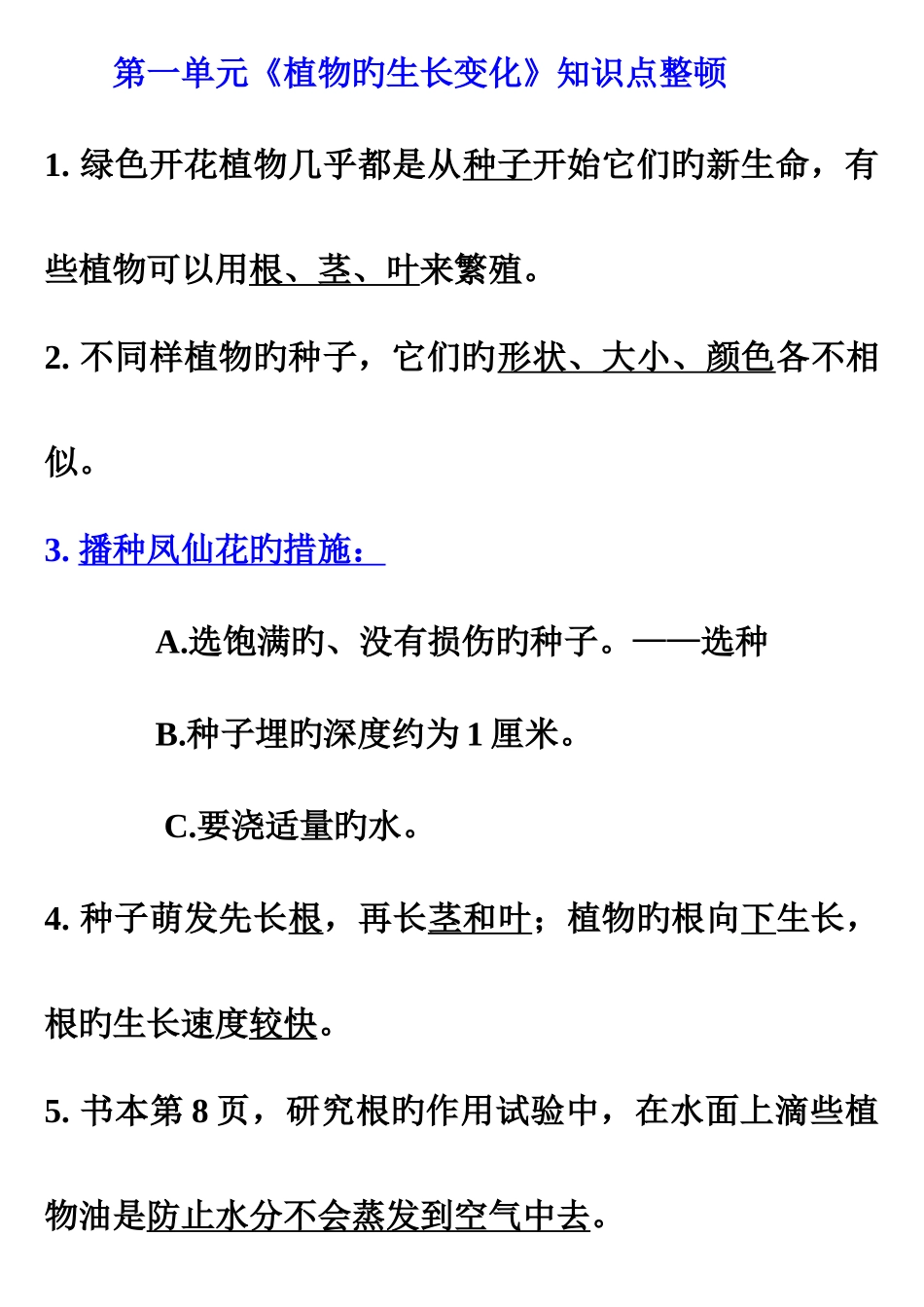 2025年教科版小学三年级下册科学每个单元知识点整理全册_第1页