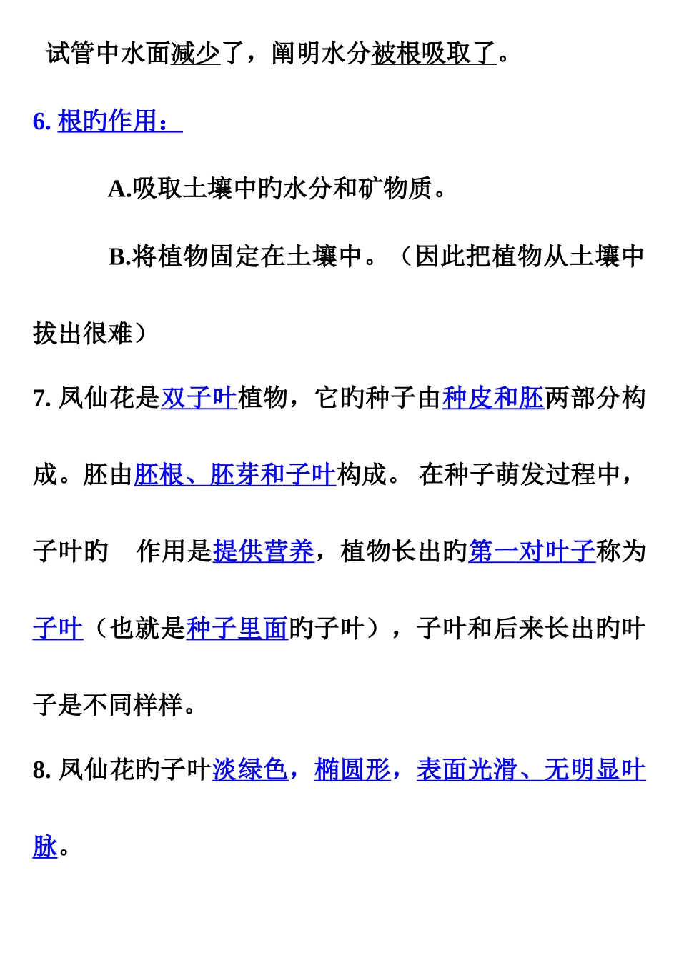 2025年教科版小学三年级下册科学每个单元知识点整理全册_第2页