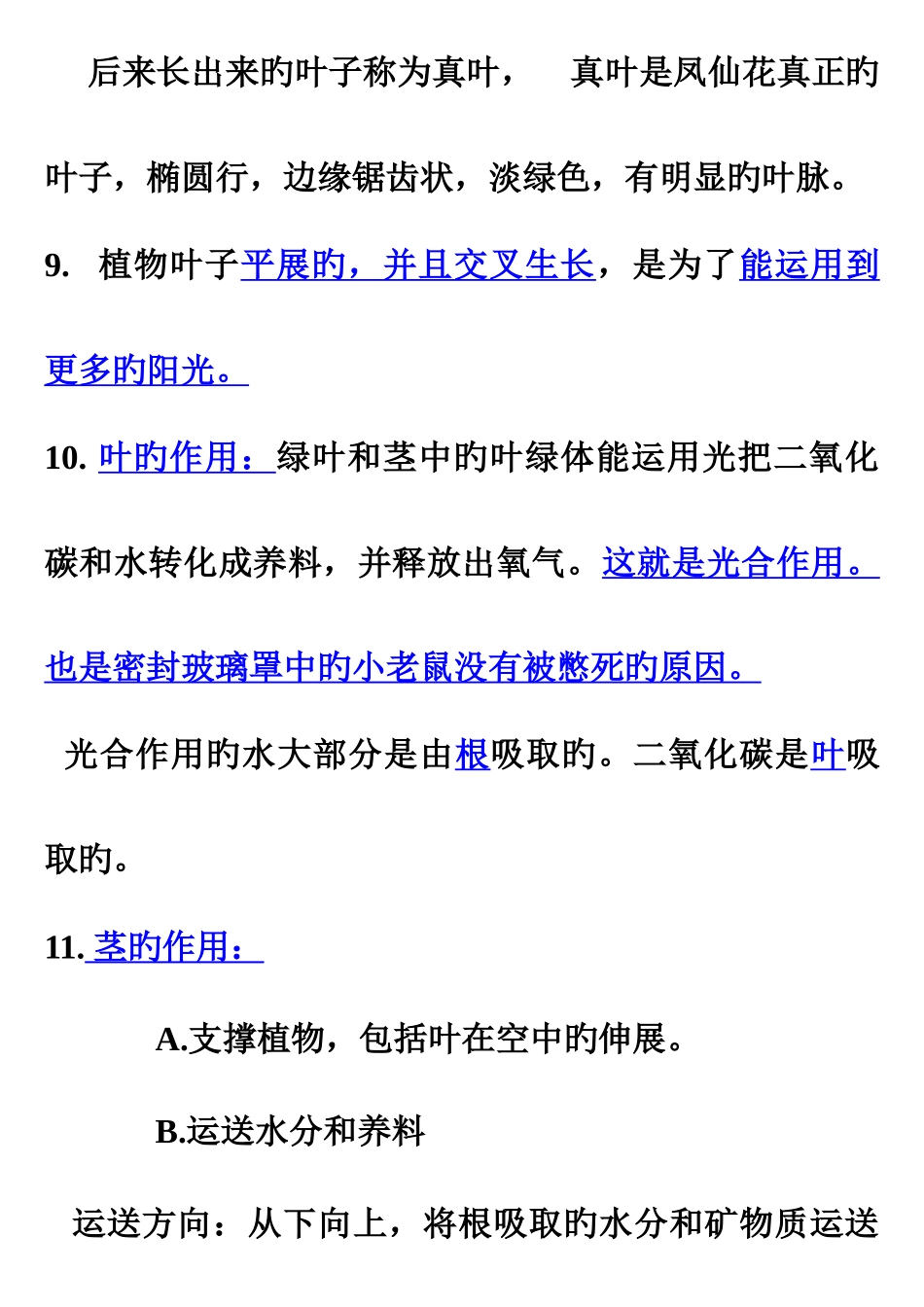 2025年教科版小学三年级下册科学每个单元知识点整理全册_第3页