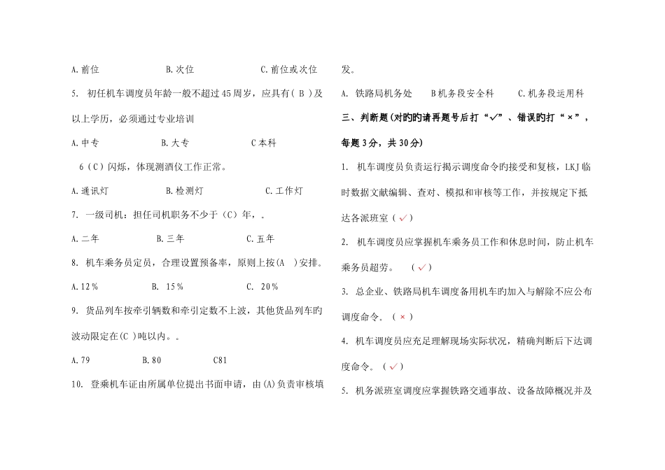2025年机车调度员考试卷_第2页