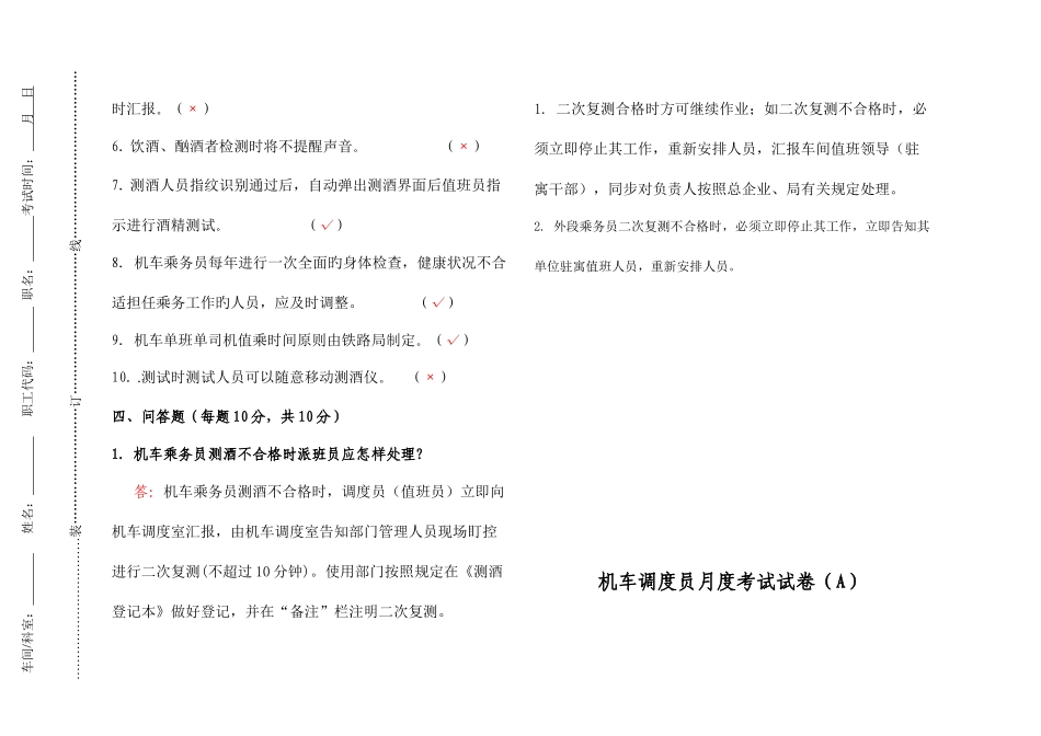 2025年机车调度员考试卷_第3页