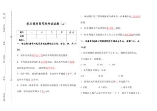 2025年机车调度员考试卷