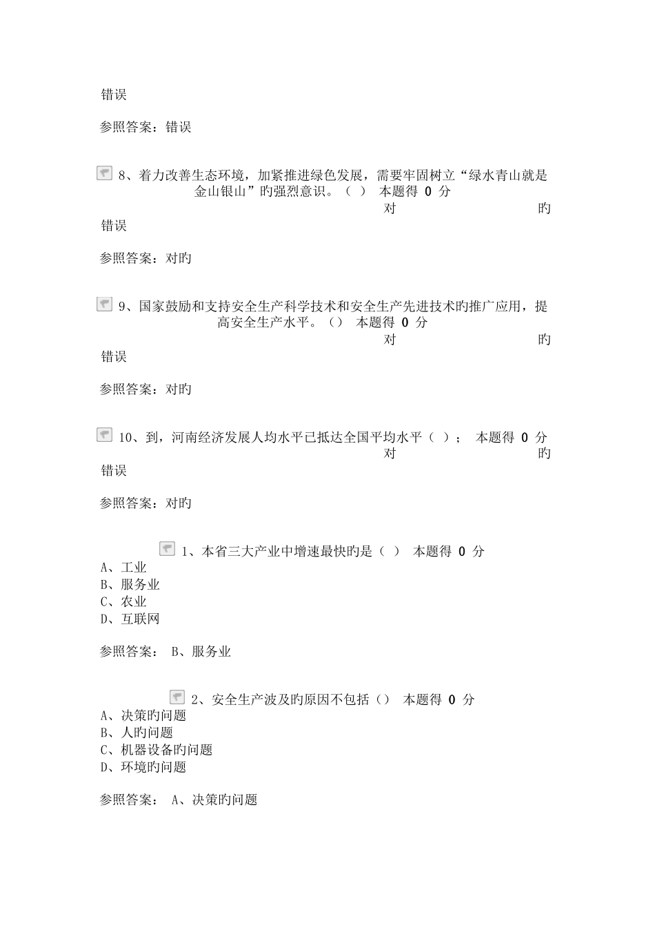 2025年满分版河南省专业技术继续教育公需课考试答案_第2页