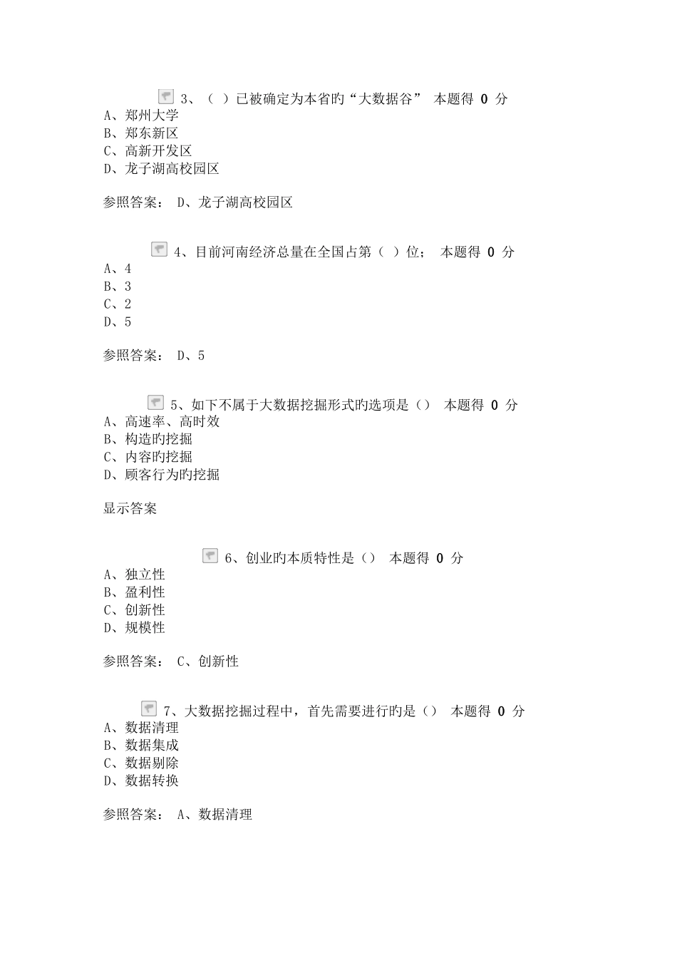 2025年满分版河南省专业技术继续教育公需课考试答案_第3页