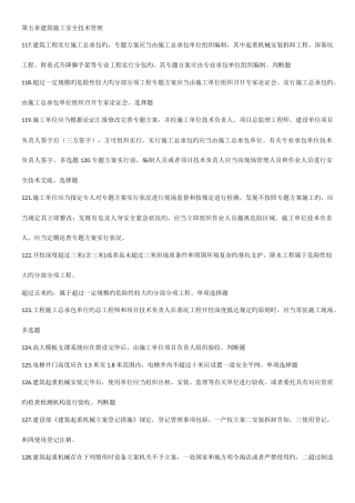 2025年江苏省安全员B证考试真题及重点建筑施工安全技术管理