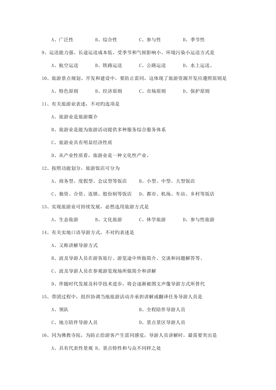 2025年湖南省普通高等学校对口招生考试试卷_第2页