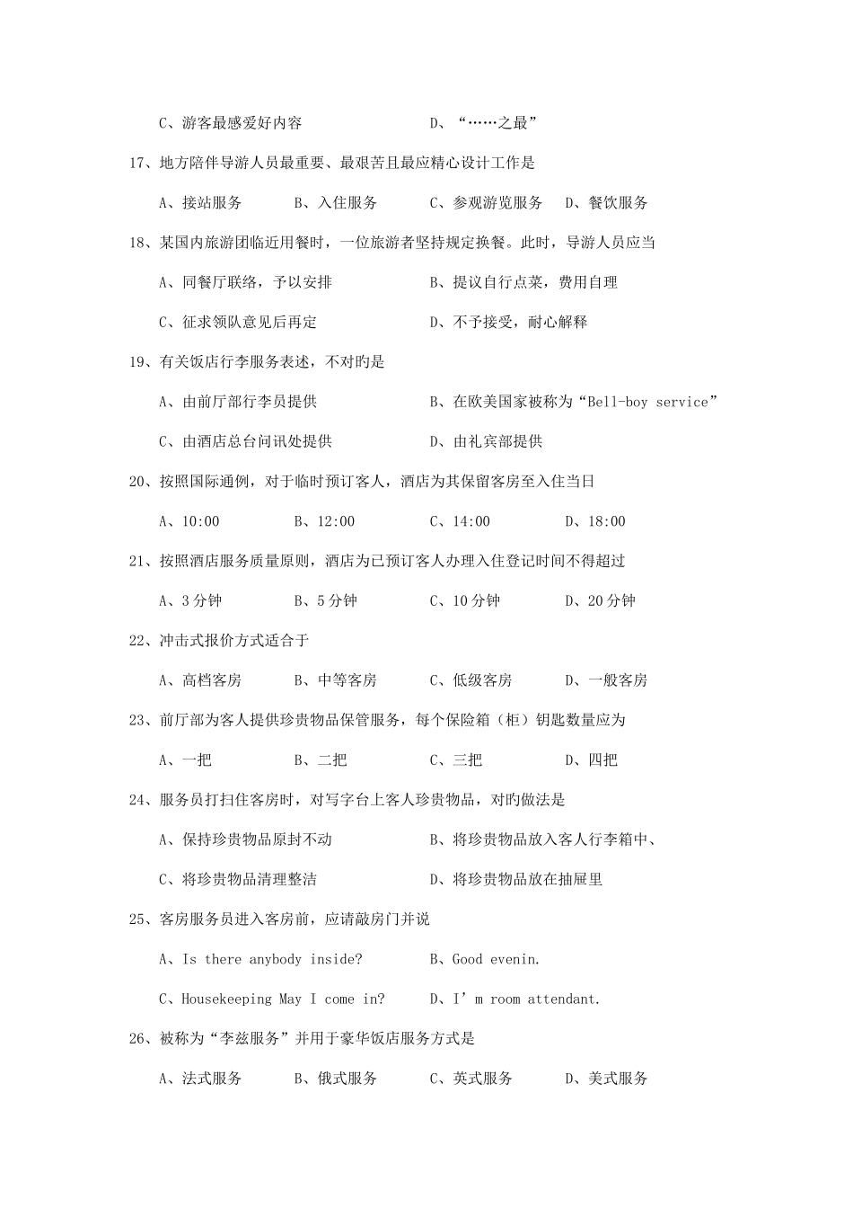 2025年湖南省普通高等学校对口招生考试试卷_第3页