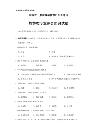 2025年湖南省普通高等学校对口招生考试试卷