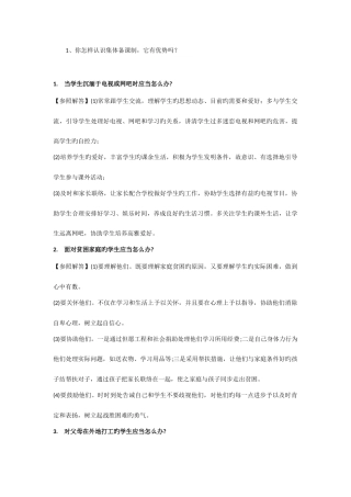 2025年教师面试常见问题集锦