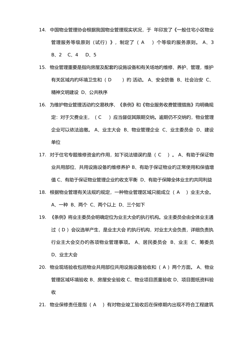 2025年物业管理基础知识试题合集_第3页