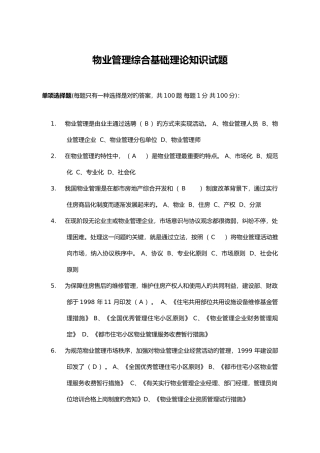 2025年物业管理基础知识试题合集
