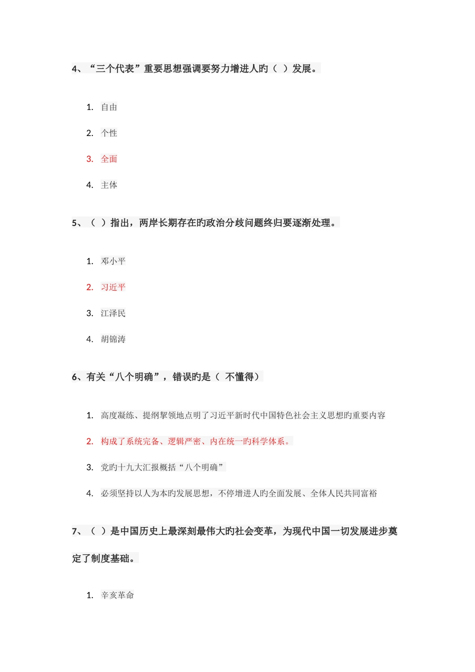 2025年毛概题库_第2页