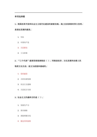 2025年毛概题库
