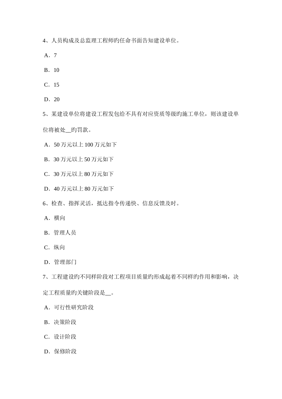 2025年甘肃省监理工程师合同管理合同的变更考试试卷_第2页