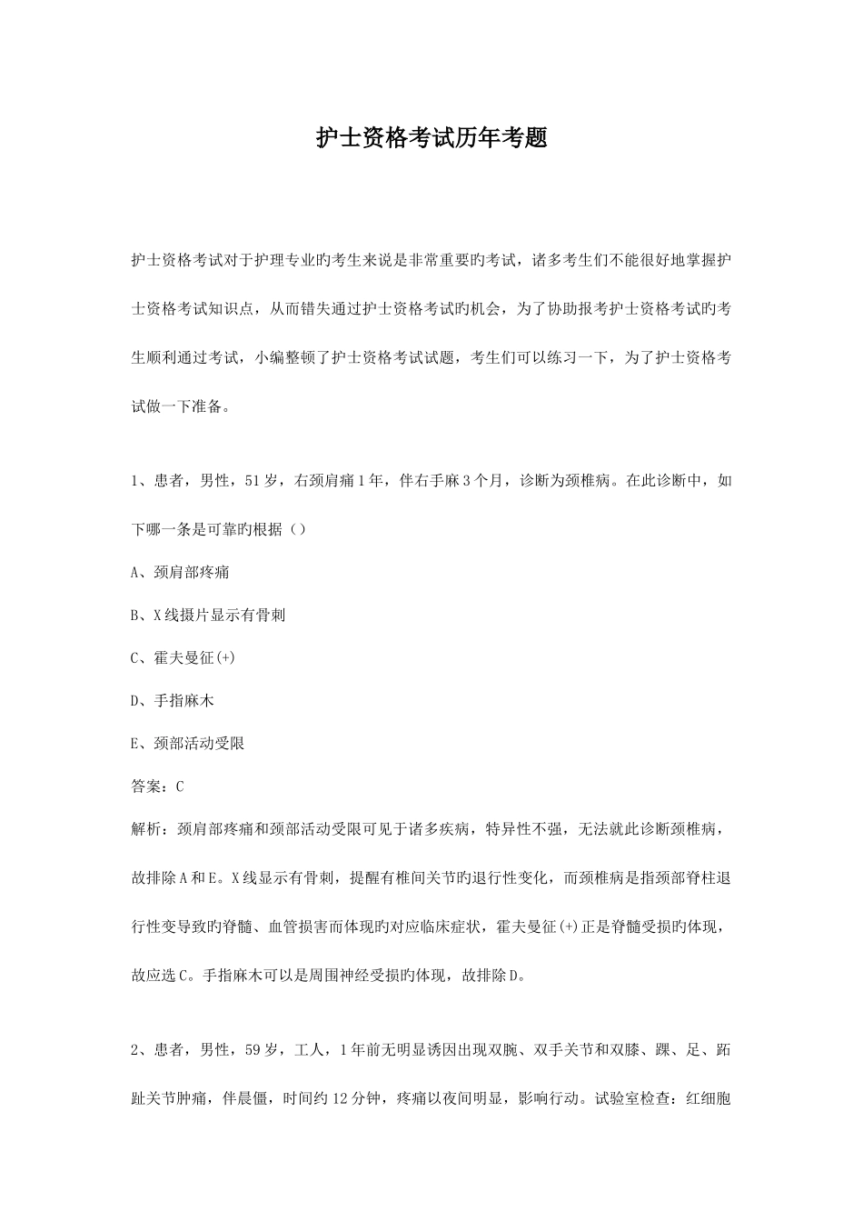2025年护士资格考试历年考题_第1页
