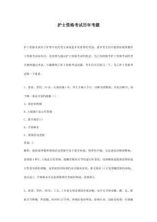 2025年护士资格考试历年考题