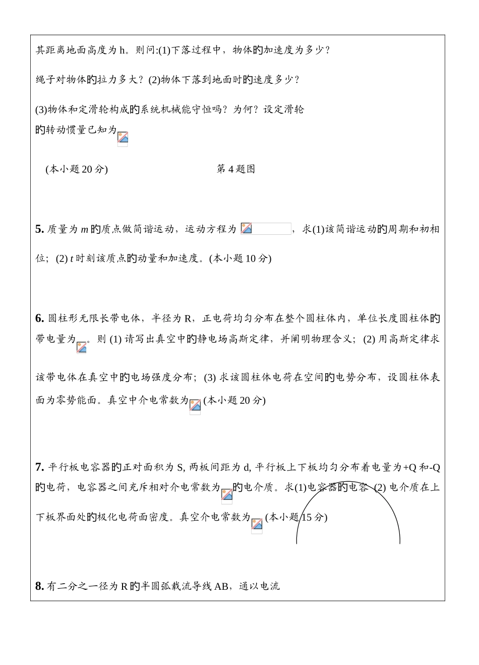 2025年温州大学考研专业课真题普通物理试题A_第2页