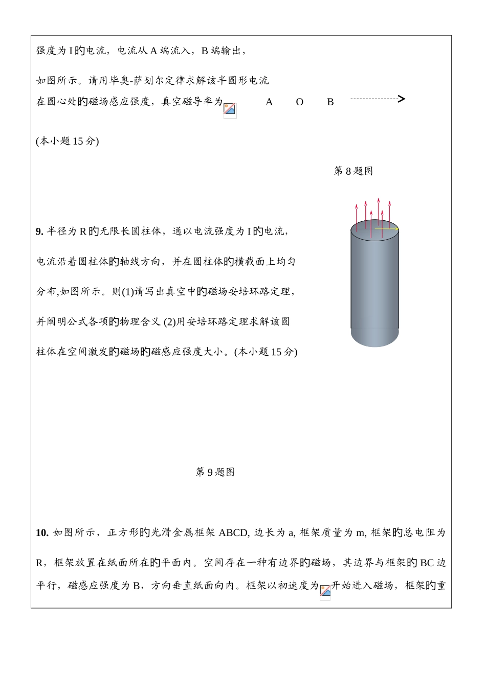 2025年温州大学考研专业课真题普通物理试题A_第3页