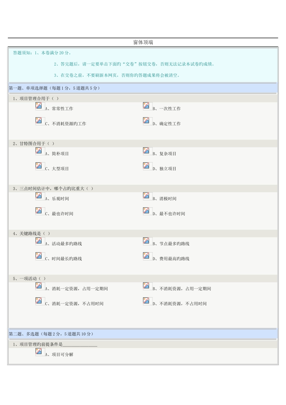 2025年新版生产管理学在线测试_第1页