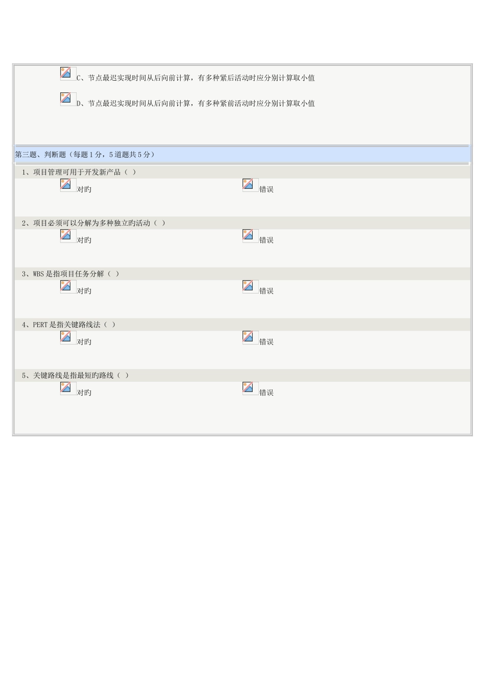2025年新版生产管理学在线测试_第3页