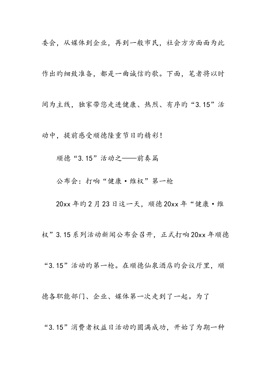 2025年活动策划方案全套范文_第2页