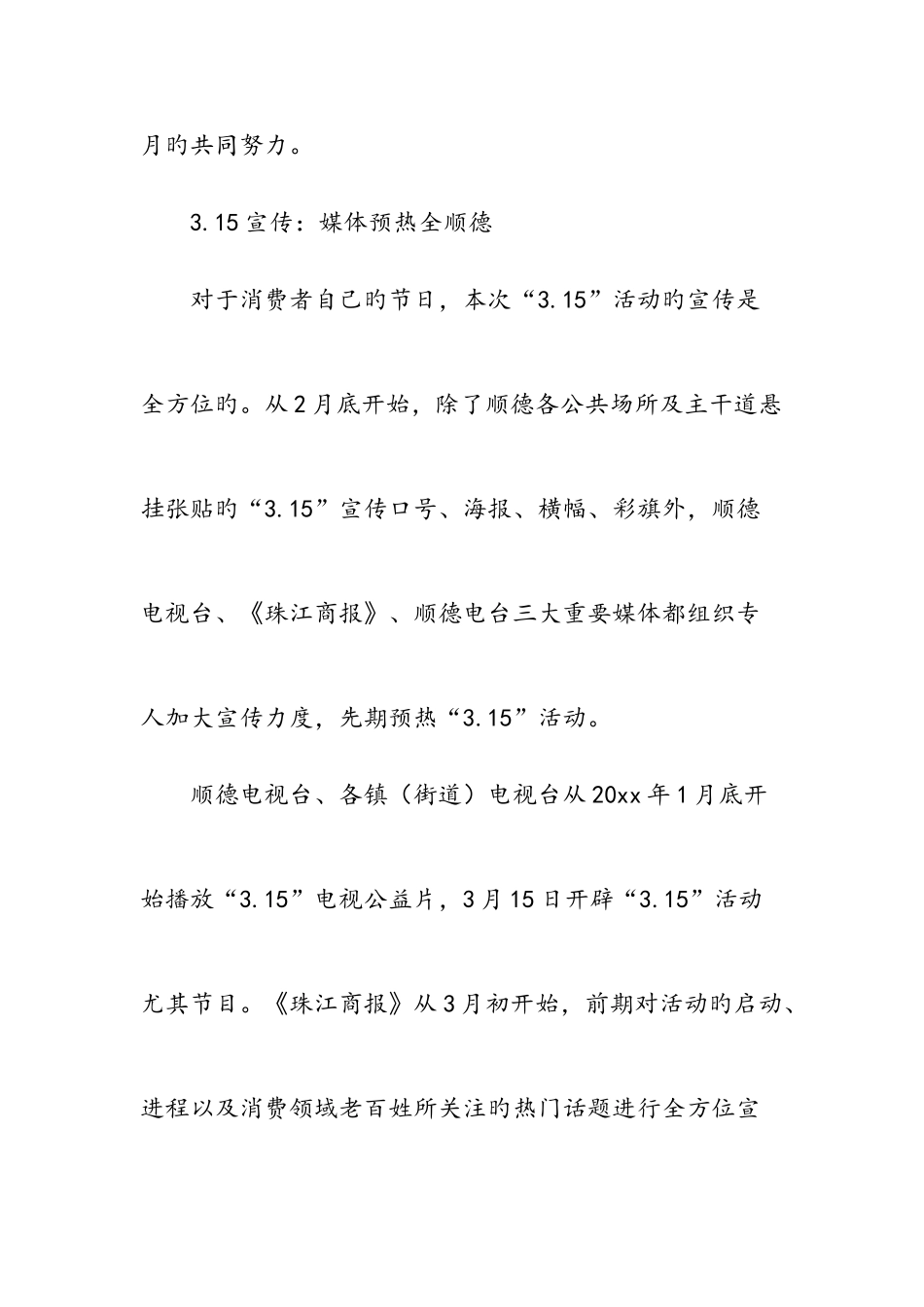 2025年活动策划方案全套范文_第3页