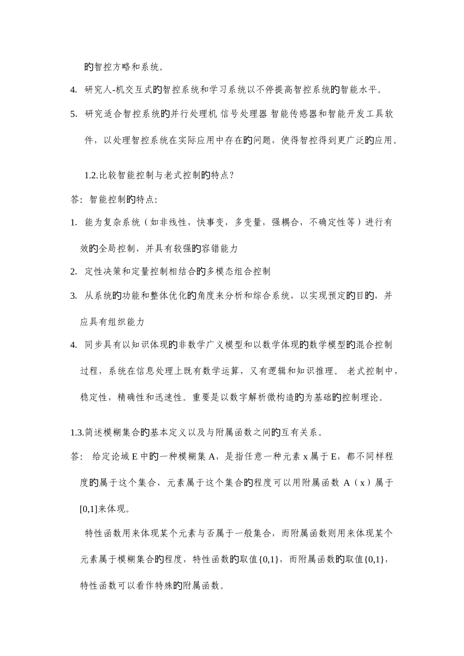 2025年智能控制大作业_第2页