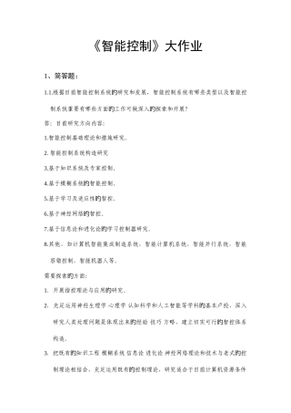 2025年智能控制大作业