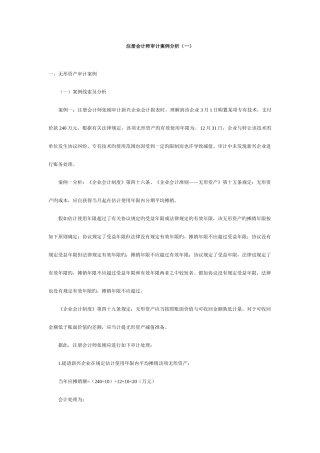 2025年注册会计师审计案例