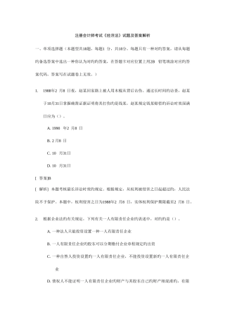 2025年注册会计师全国统一考试经济法试题及答案解析新编