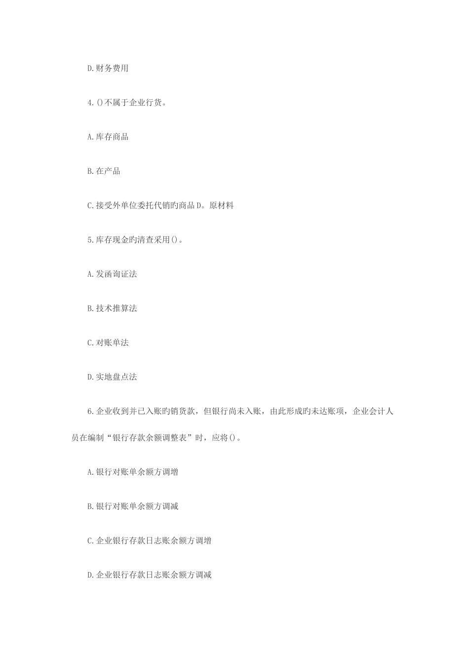 2025年河南省会计从业资格考试会计基础真题及答案_第2页