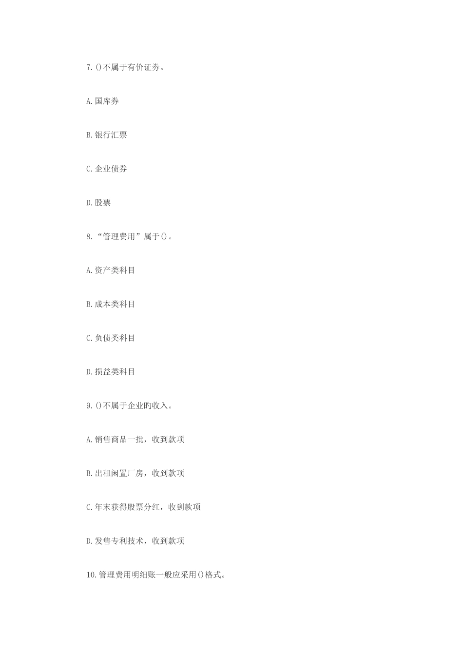 2025年河南省会计从业资格考试会计基础真题及答案_第3页